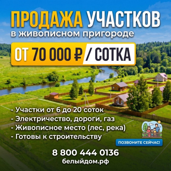 Ваш участок мечты в Рязанской области — с Белым Домом это легко!